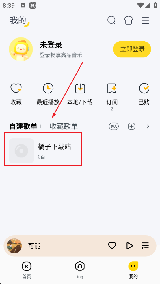 酷我音乐永久免费版app安卓 酷我音乐永久免费版app安卓