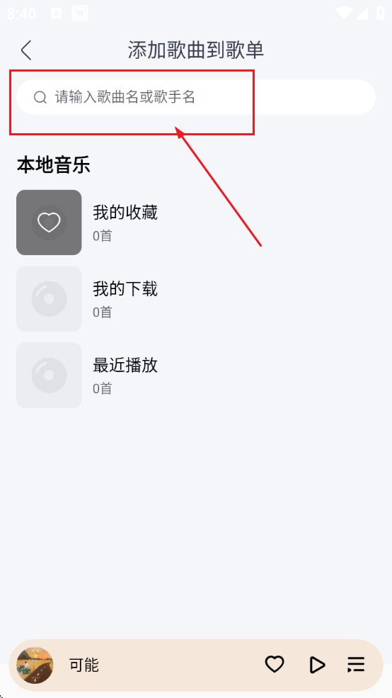 酷我音乐永久免费版app安卓 酷我音乐永久免费版app安卓