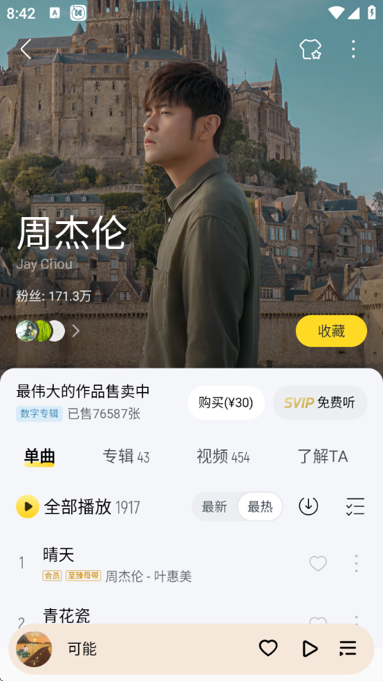 酷我音乐永久免费版app安卓 酷我音乐永久免费版app安卓