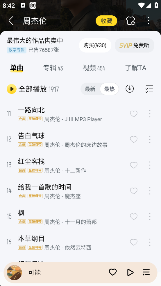 酷我音乐永久免费版app安卓 酷我音乐永久免费版app安卓