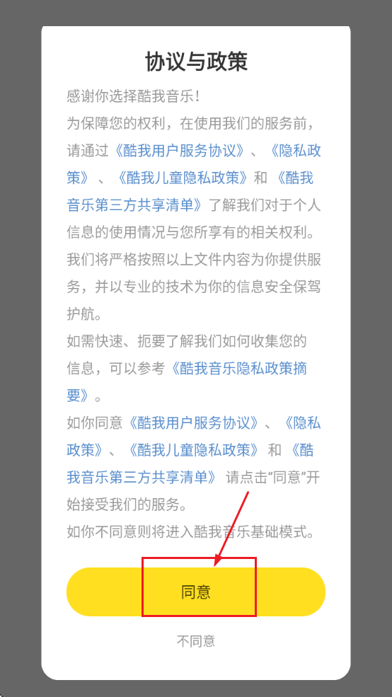 酷我音乐永久免费版app安卓 酷我音乐永久免费版app安卓
