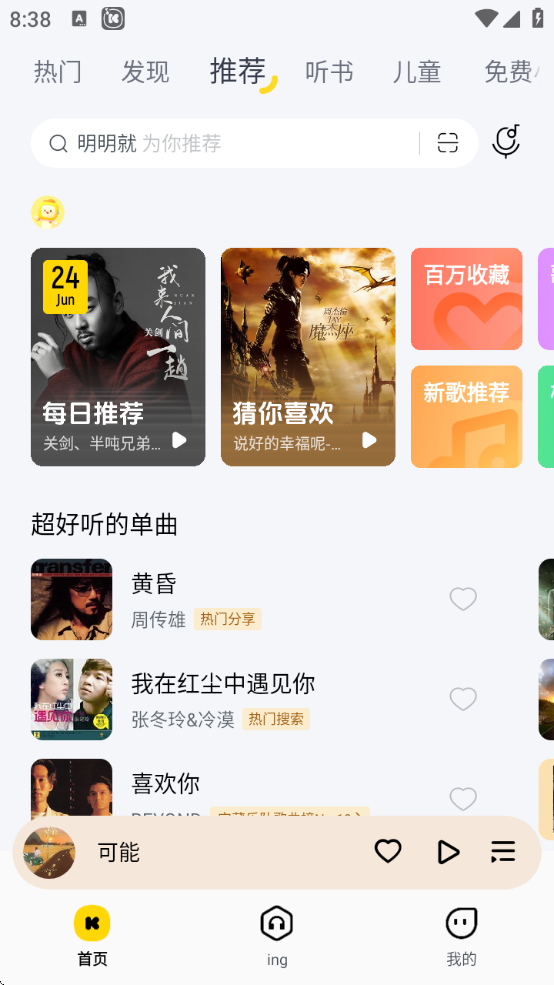 酷我音乐永久免费版app安卓 酷我音乐永久免费版app安卓