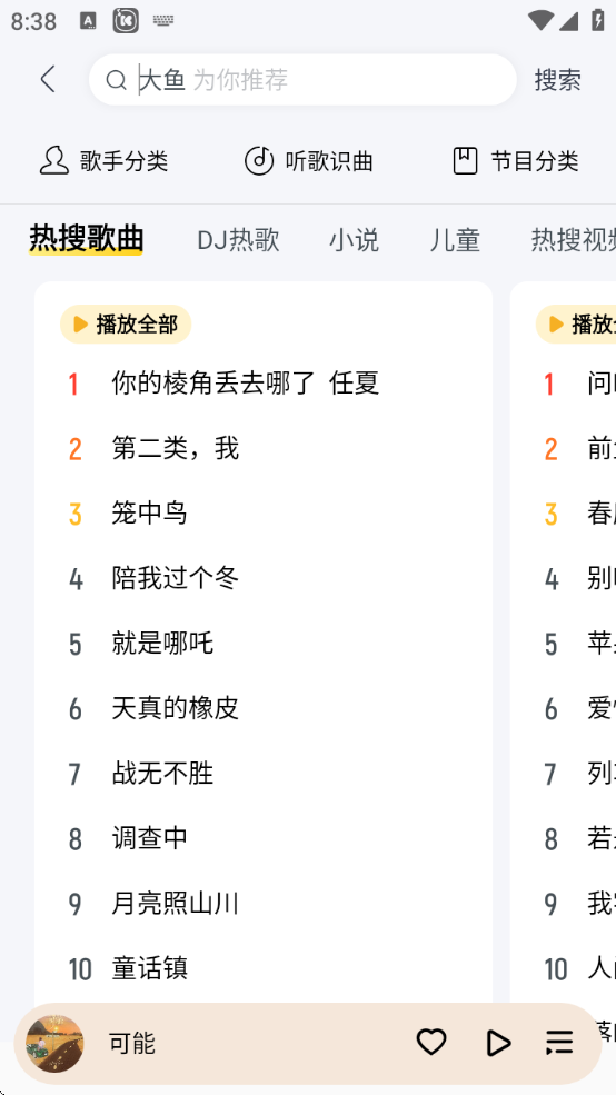 酷我音乐永久免费版app安卓 酷我音乐永久免费版app安卓