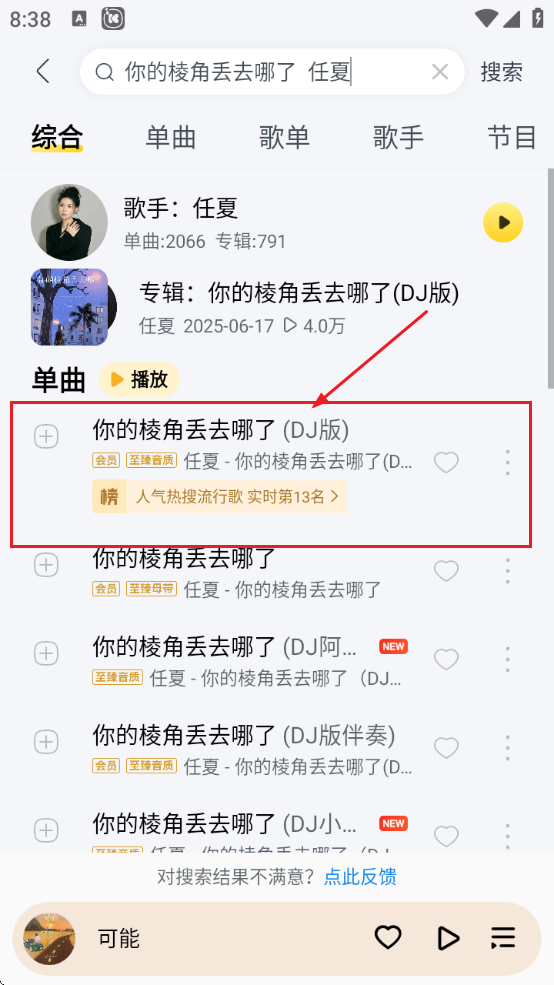 酷我音乐永久免费版app安卓 酷我音乐永久免费版app安卓