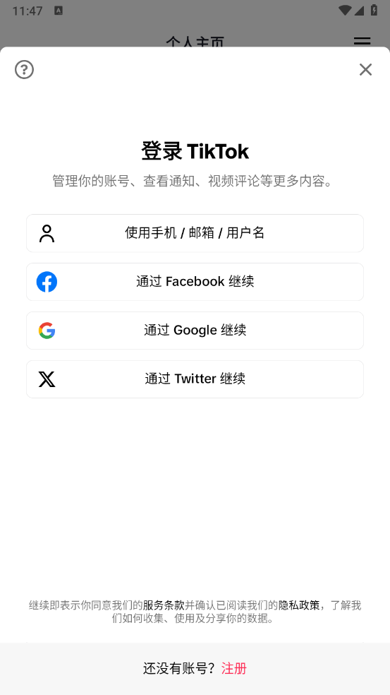 抖音海外版tiktok最新版本