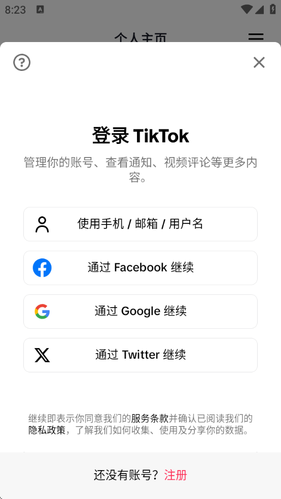 洋抖app下载(TikTok)