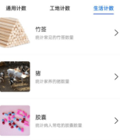 拍照扫描计数王