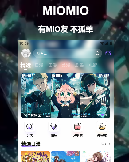 MioMio动漫 MioMio动漫