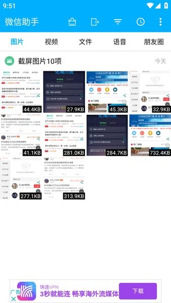 微信助手app官方版