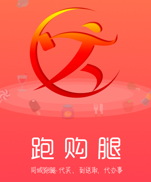 跑腿购app