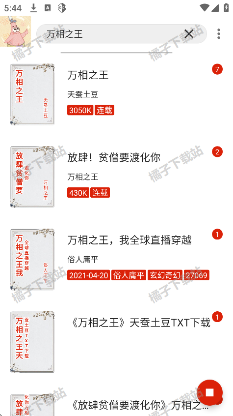 灵狐小说app手机版下载