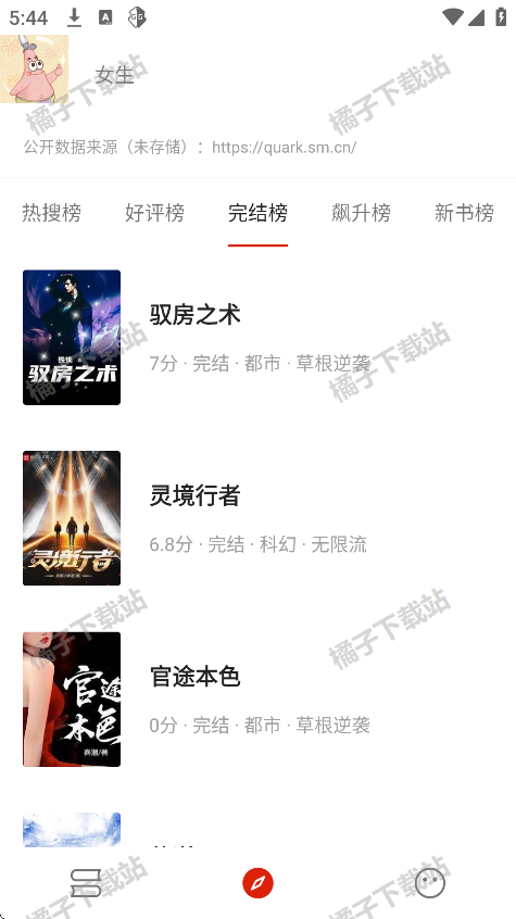 灵狐小说app手机版下载