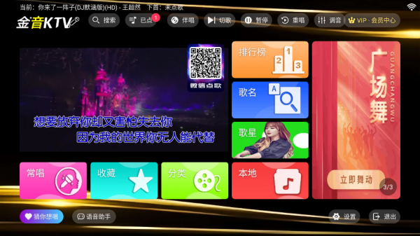 金音KTV官方版