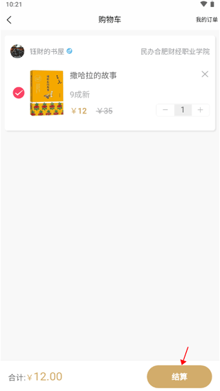 旧书街app下载最新版