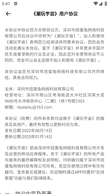 潮玩宇宙app下载安卓版