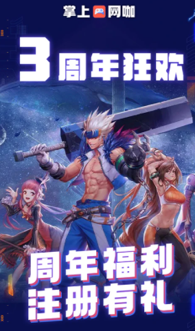 掌上网咖app下载安装