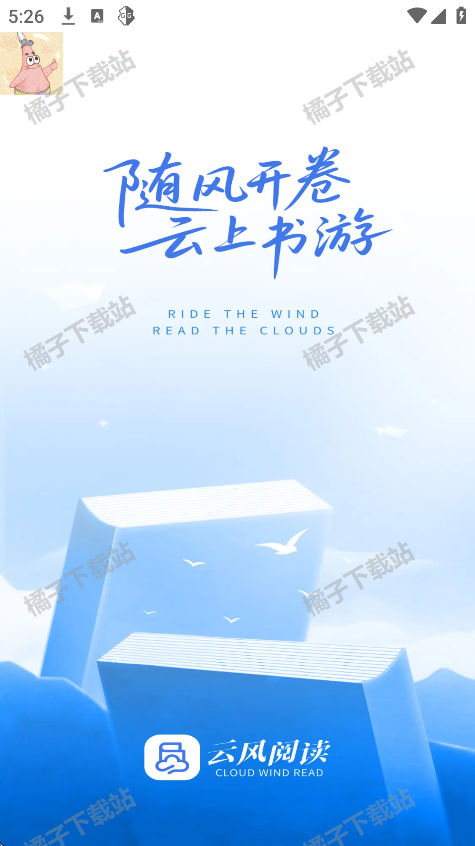 云风阅读手机版下载
