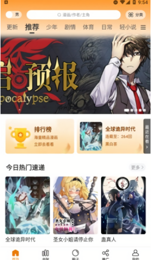 酷漫熊app下载官方无广告版 酷漫熊app下载官方无广告版