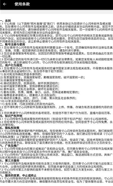 寸心闪传app下载官方版