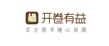 开卷有益app 开卷有益app