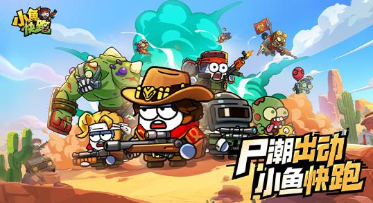 小鱼快跑射击游戏