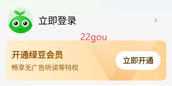绿豆免费小说app官方版