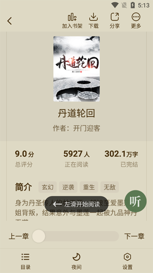 绿豆免费小说app官方版