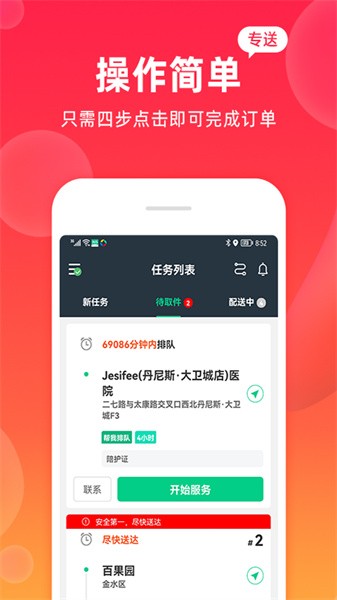 飒飒来骑手端 飒飒来骑手端app