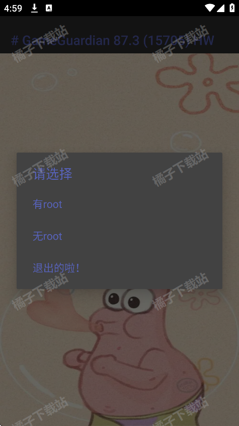 派大星修改器5.0免下载免费版