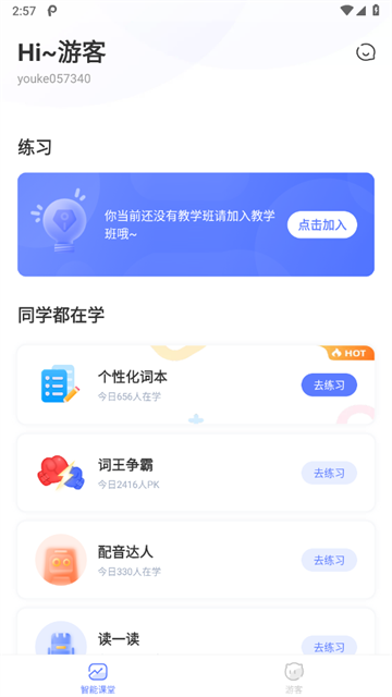 天学英语学生端官方版 天学英语学生端官方版