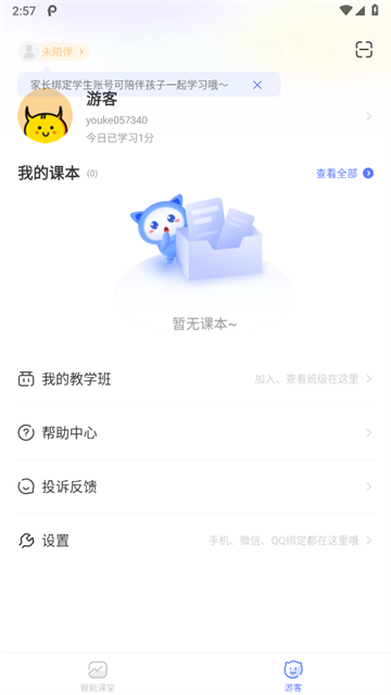 天学英语学生端官方版 天学英语学生端官方版