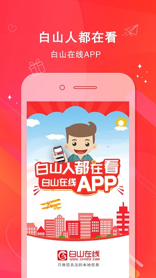 白山在线app 白山在线app