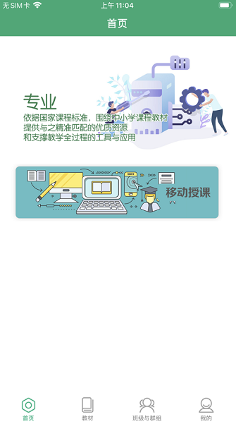 人教智慧教学平台广西手机端下载