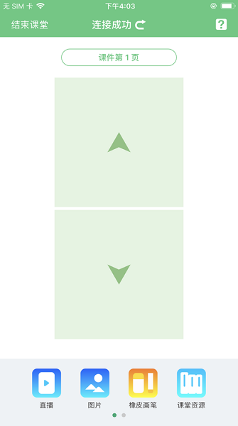 人教智慧教学平台广西手机端下载