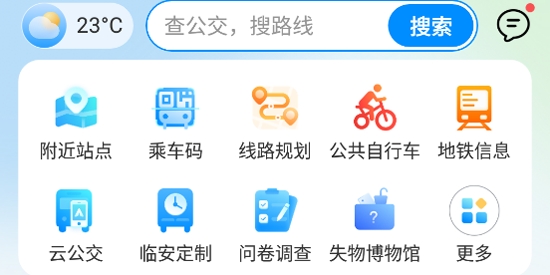 杭州公共交通app最新版 杭州公共交通app最新版