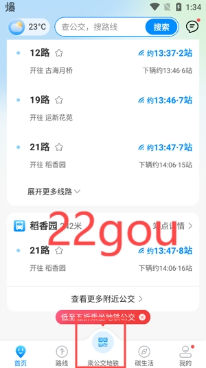 杭州公共交通app最新版 杭州公共交通app最新版