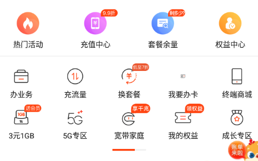 中国移动河北app下载