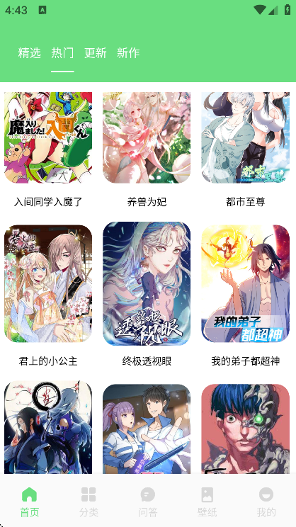 尾巴漫画下载app安卓版