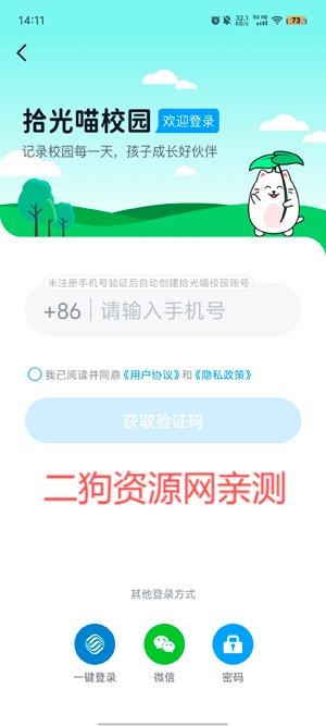 拾光喵校园app官方版