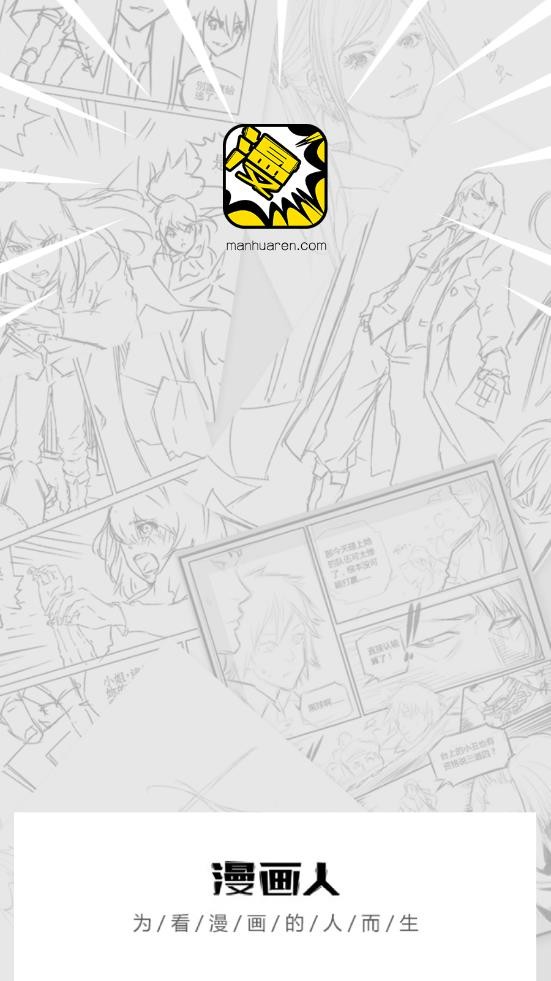 漫画人app官方下载