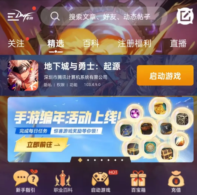 dnf手游助手app下载安装(DNF助手)