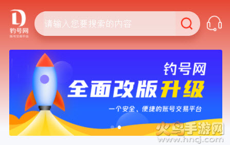 钓号网app账号交易平台