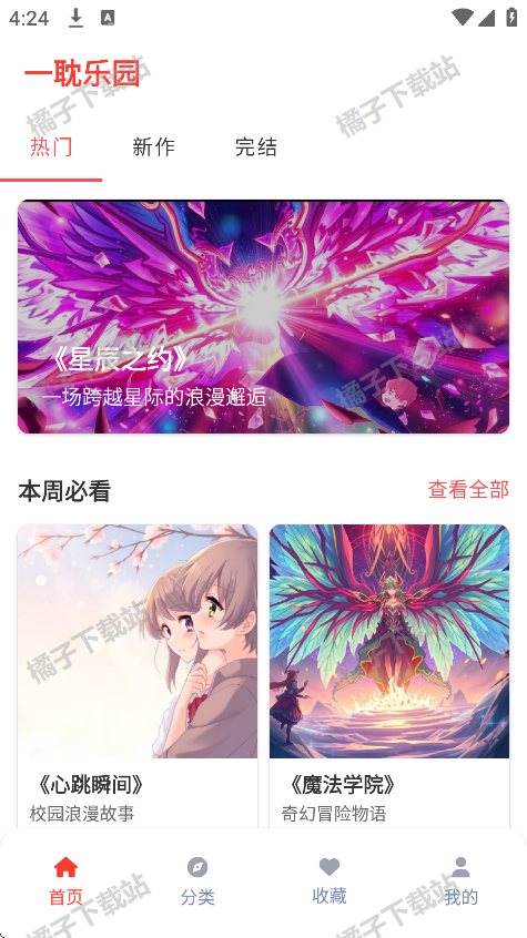 一耽乐园app安卓版下载