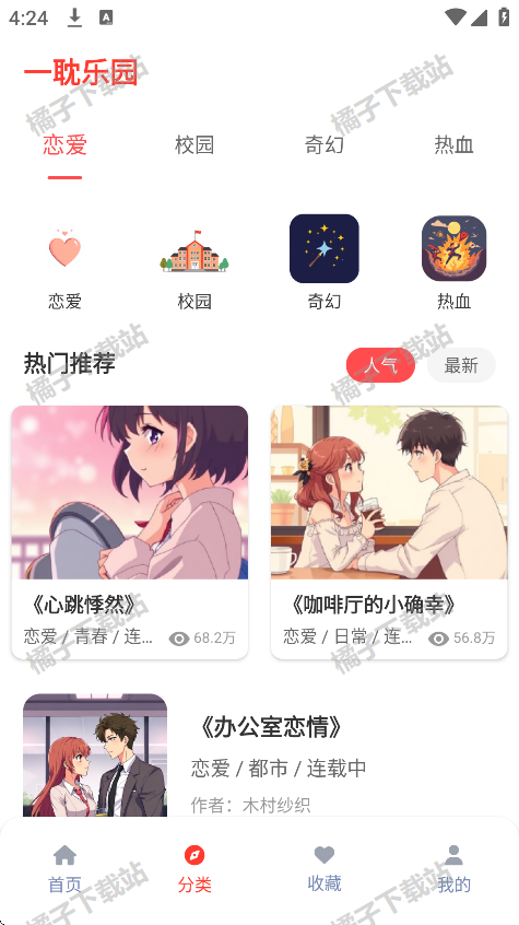 一耽乐园app安卓版下载