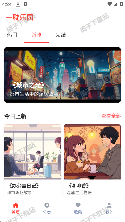 一耽乐园app安卓版下载