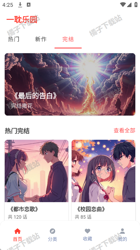 一耽乐园app安卓版下载