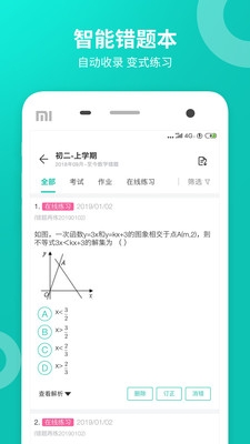 智学网学生端app下载安装