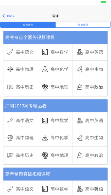 辅立码课平台下载