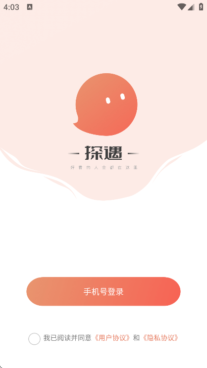 探遇漂流瓶app下载安卓版