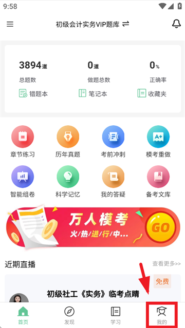 科科通app